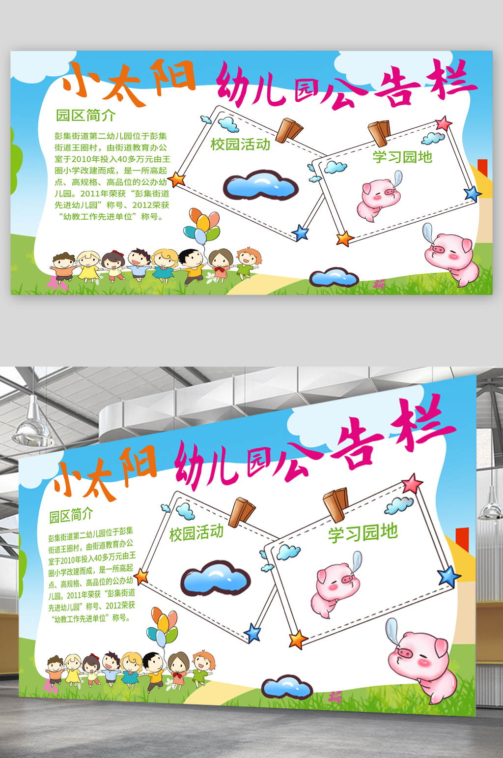 小太阳幼儿园宣传公告栏素材