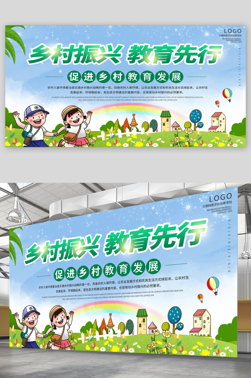 乡村振兴教育先行素材