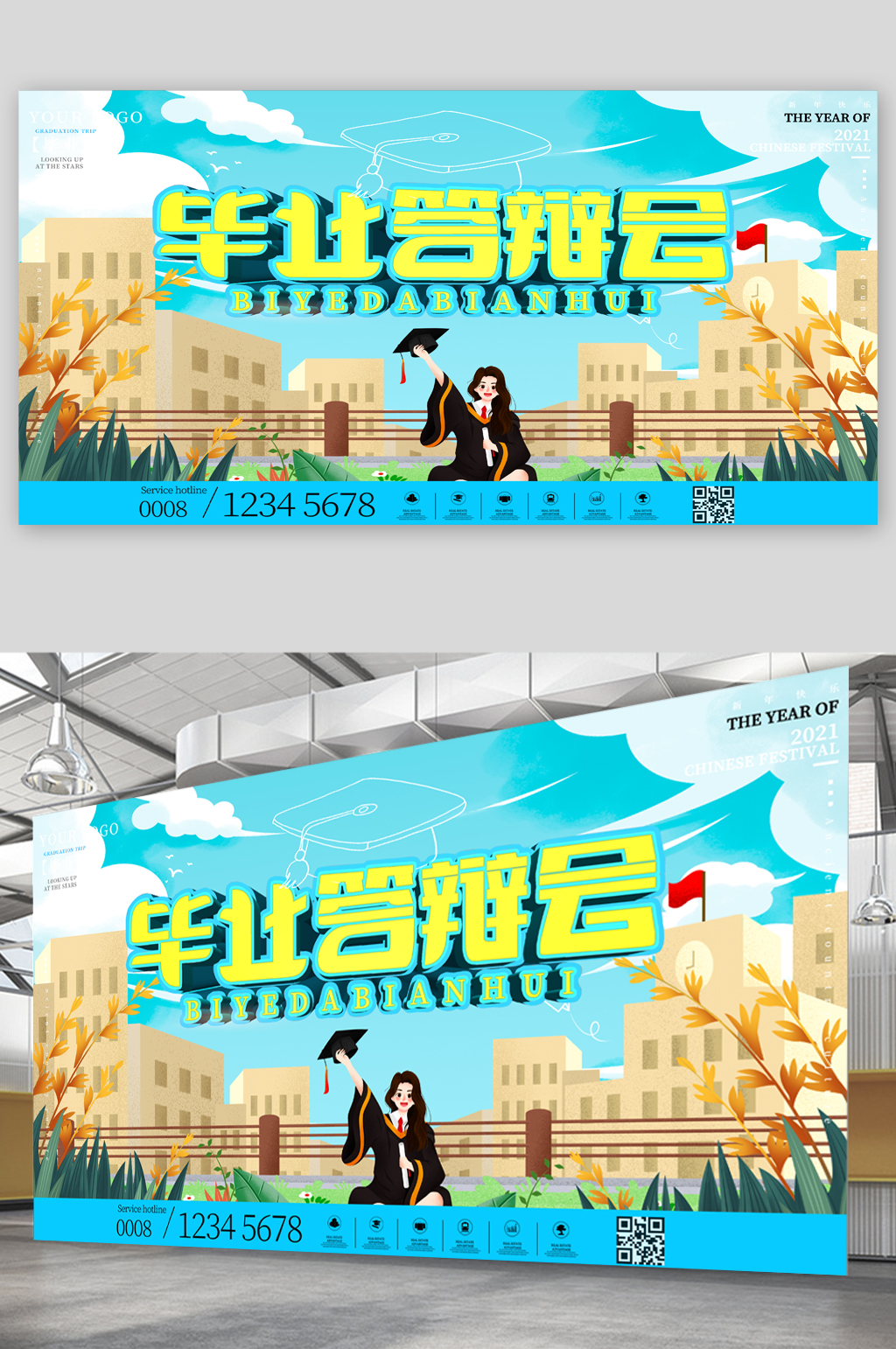 彩色大气毕业答辩会素材