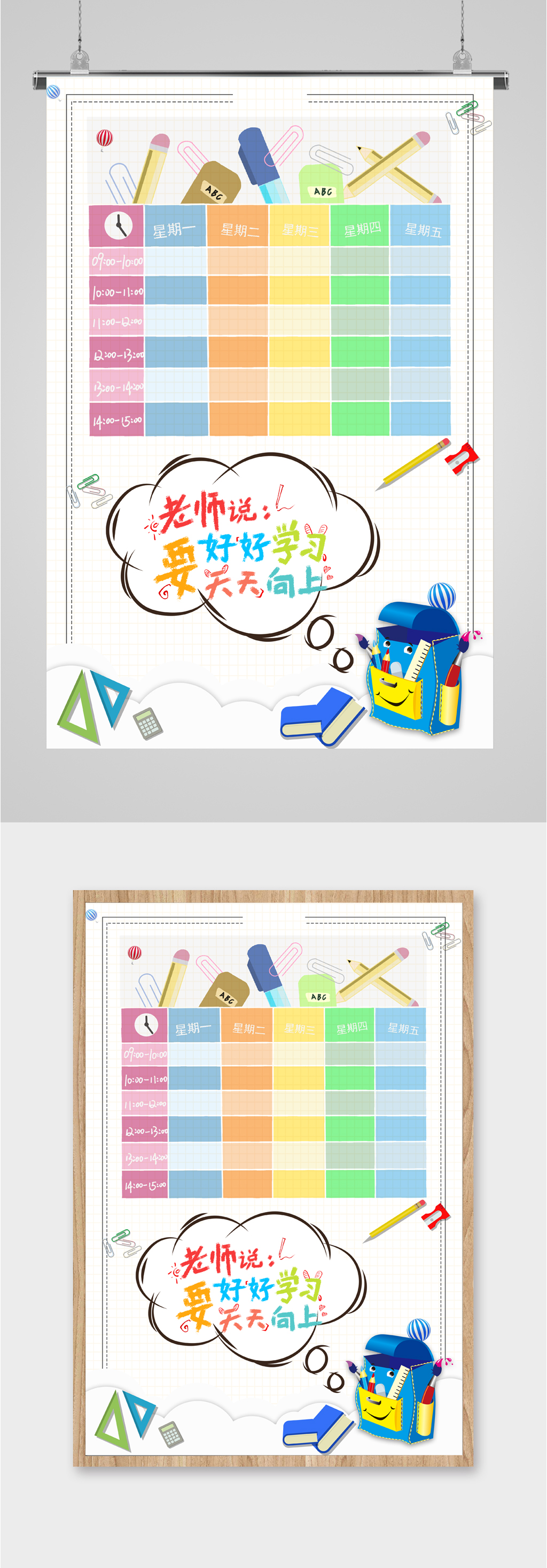老师说好好学习天天向上素材