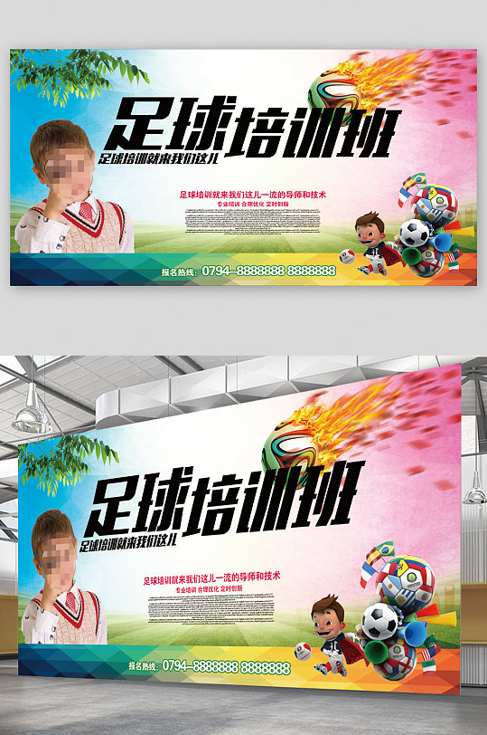 少儿足球培训班展板