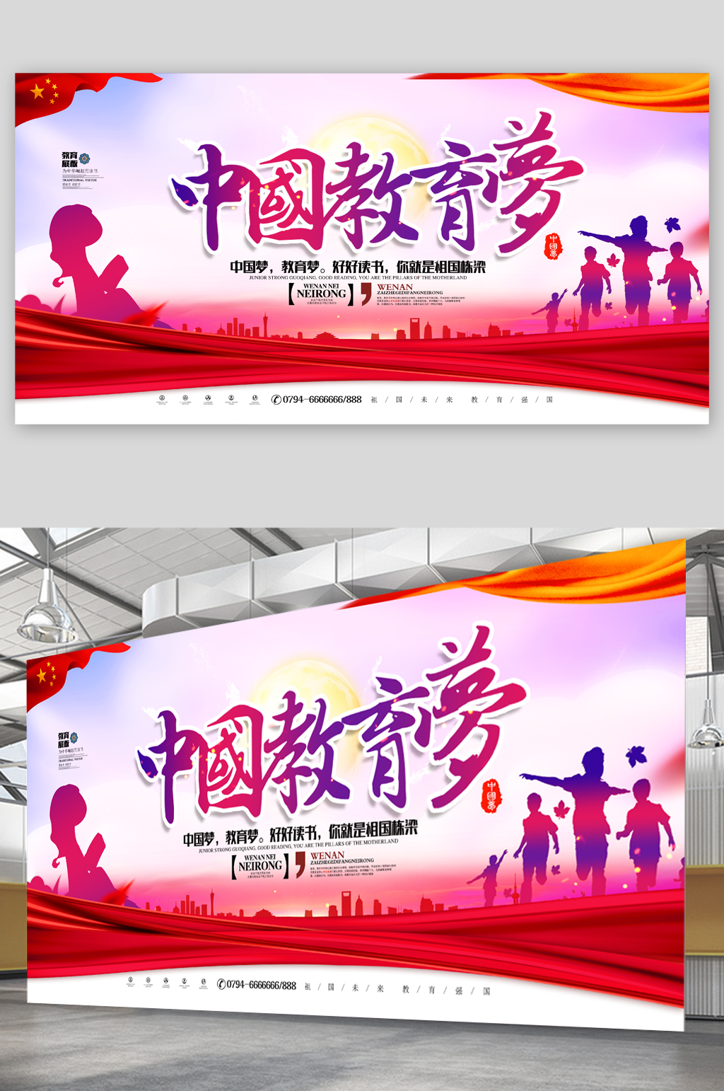 中国教育梦彩色展板墙素材