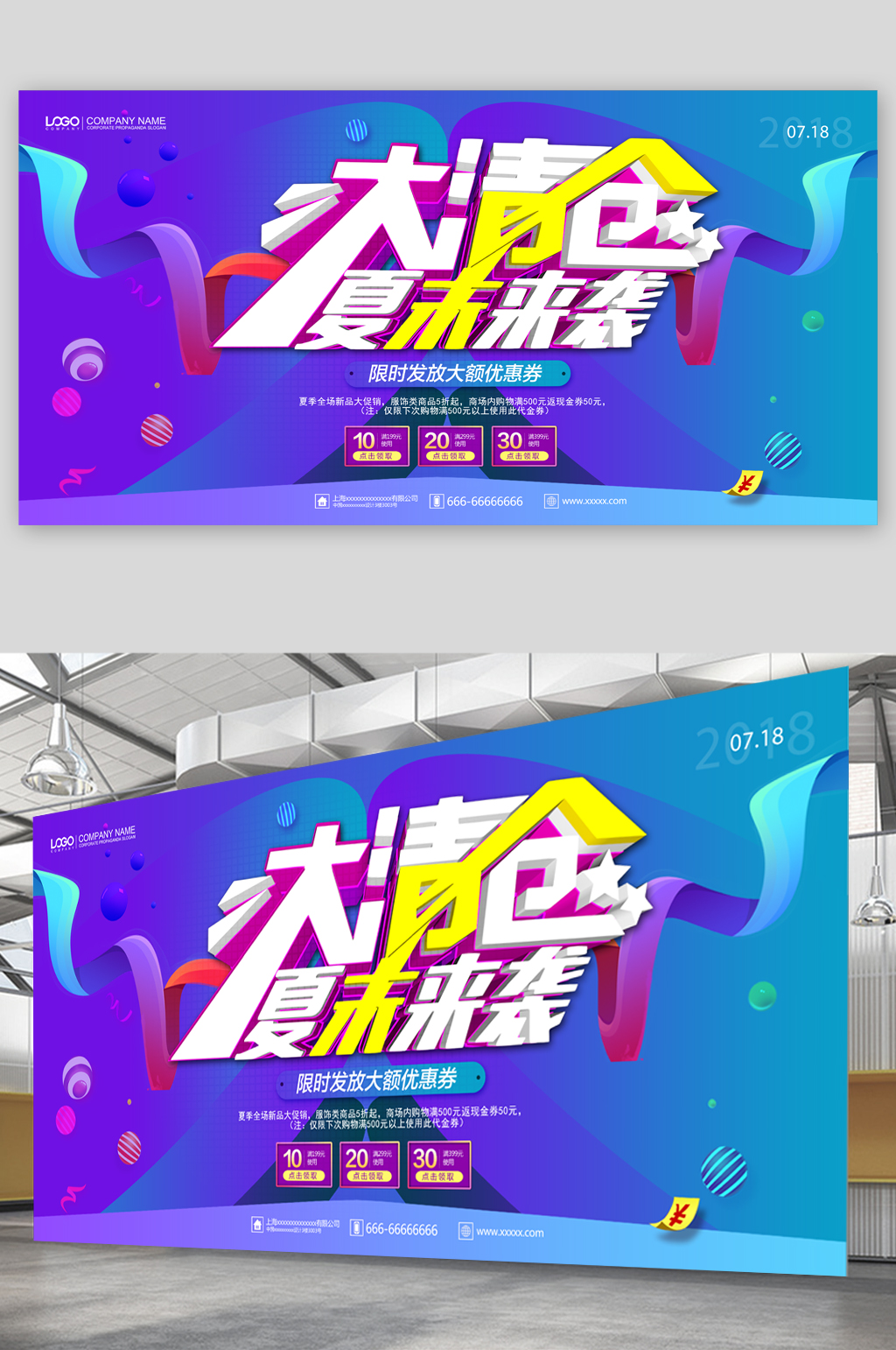 大清仓夏末来袭促销素材