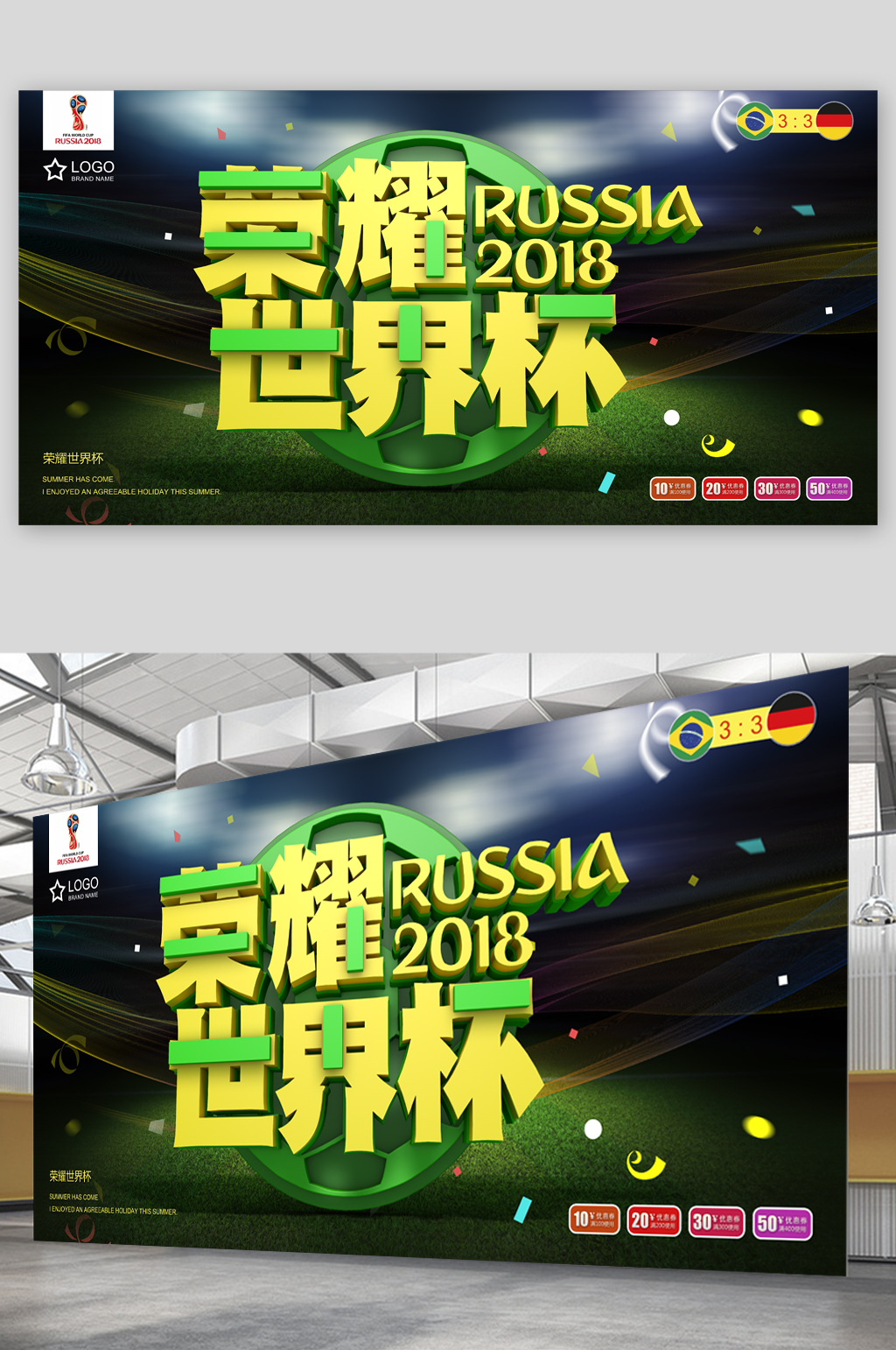 荣耀世界杯足球比赛素材