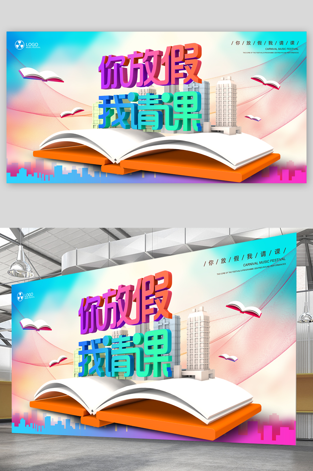 你放假我请课招生报名素材