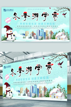 冬季游学热爱校园创建文明