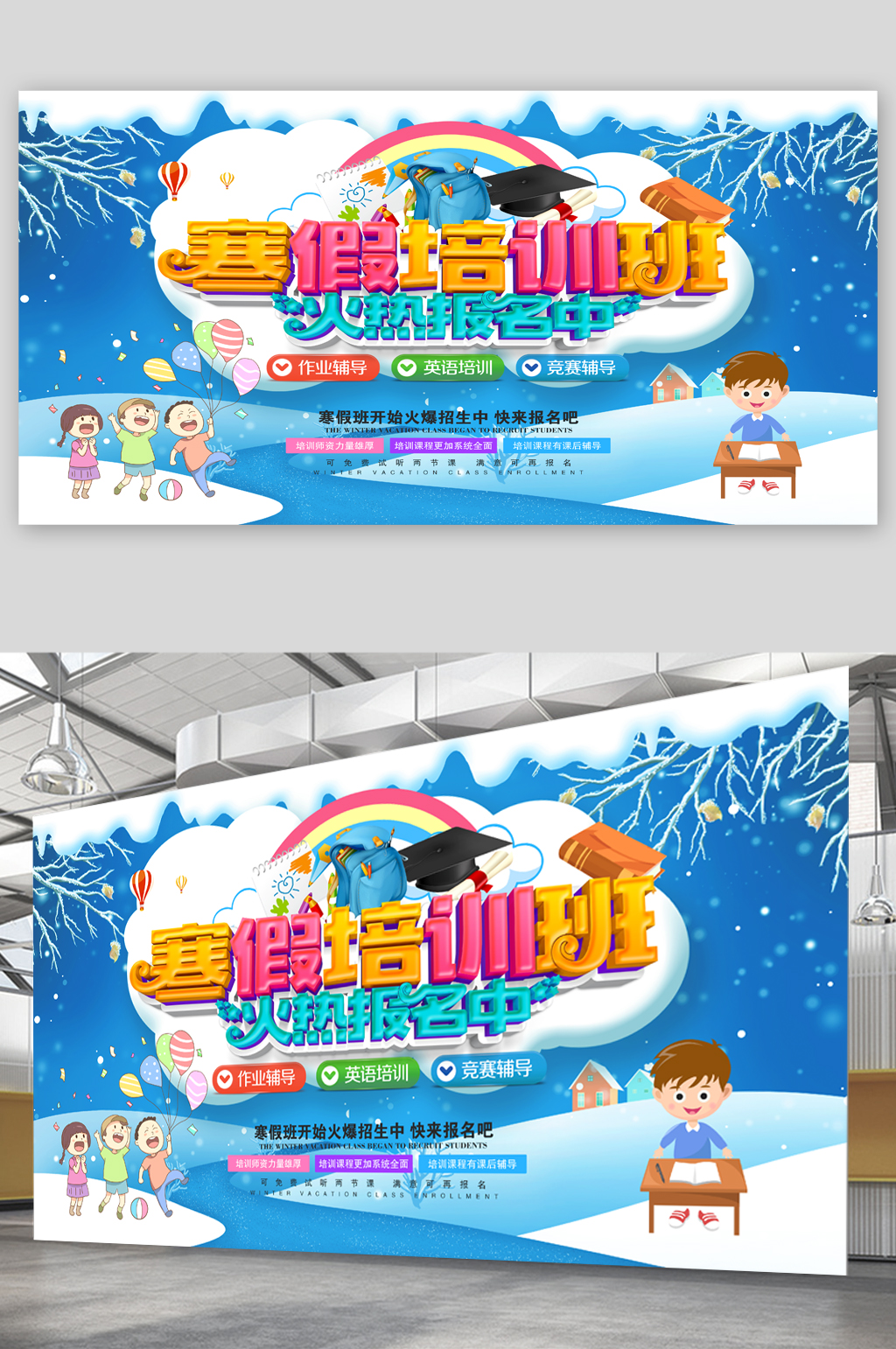 寒假招生培训火热报名素材