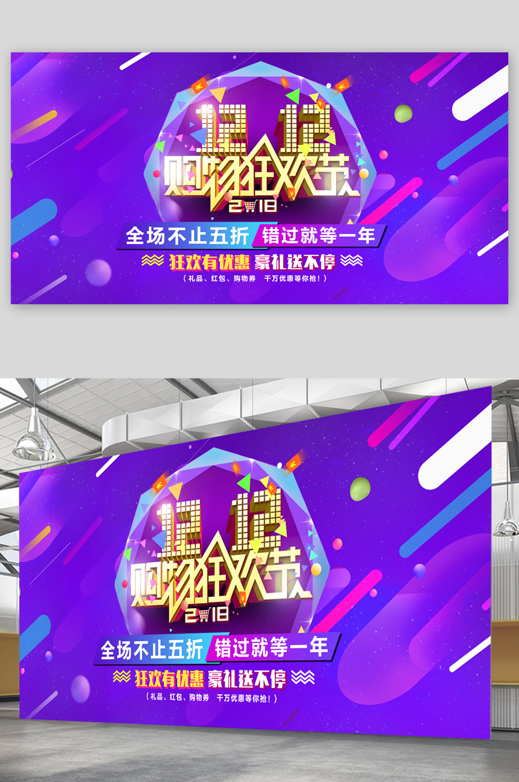 双12购物狂欢节优惠促销素材