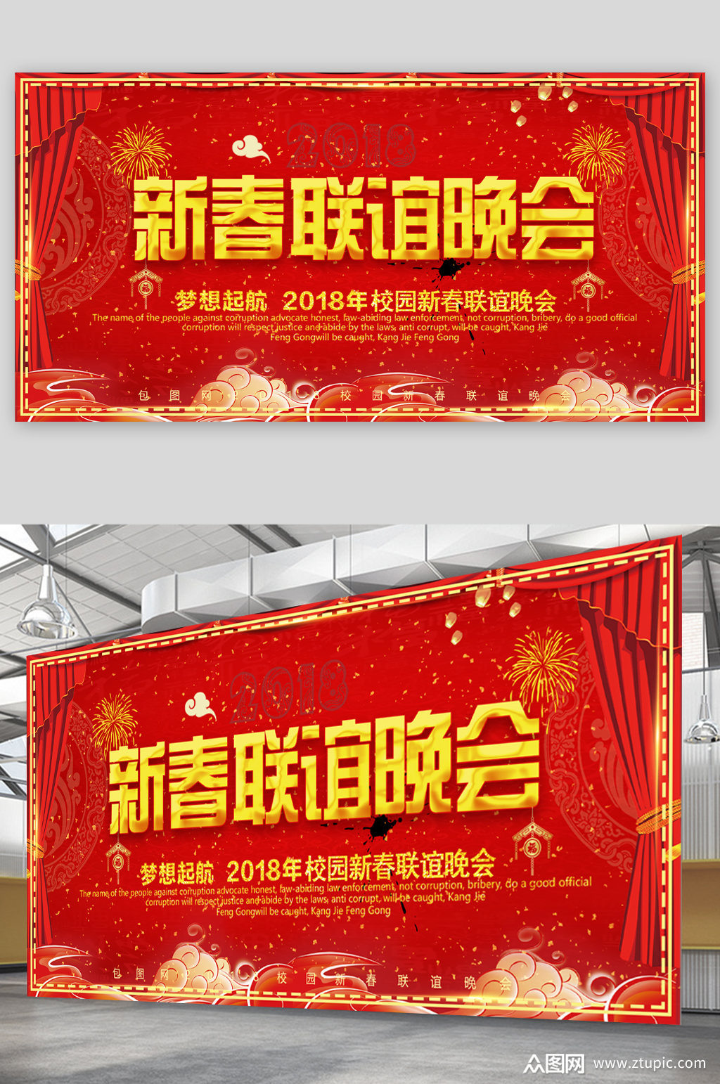 红色背景墙新春联谊晚会模板下载-编号1900846-众图网