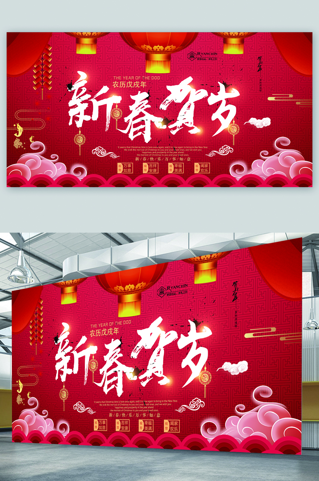 红色背景墙新春恭贺贺岁素材