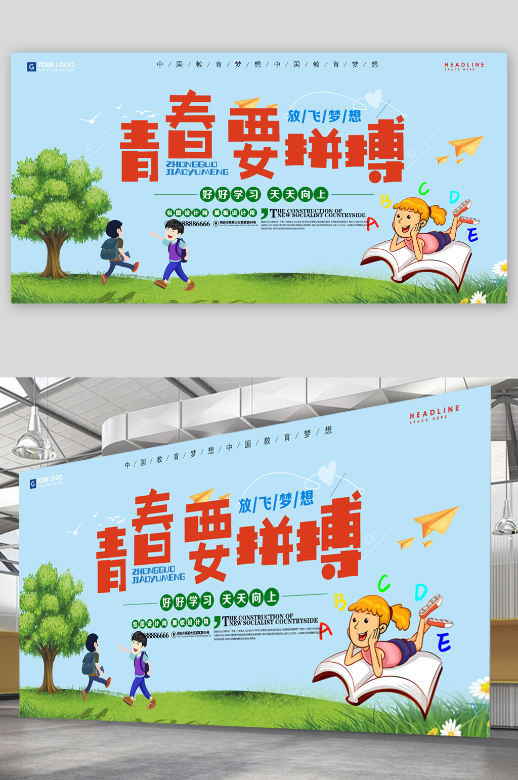 青春要拼搏努力奋斗素材