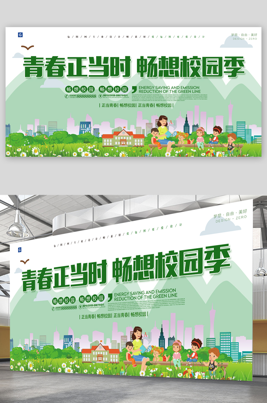 绿色简约青春正当时畅享校园季素材