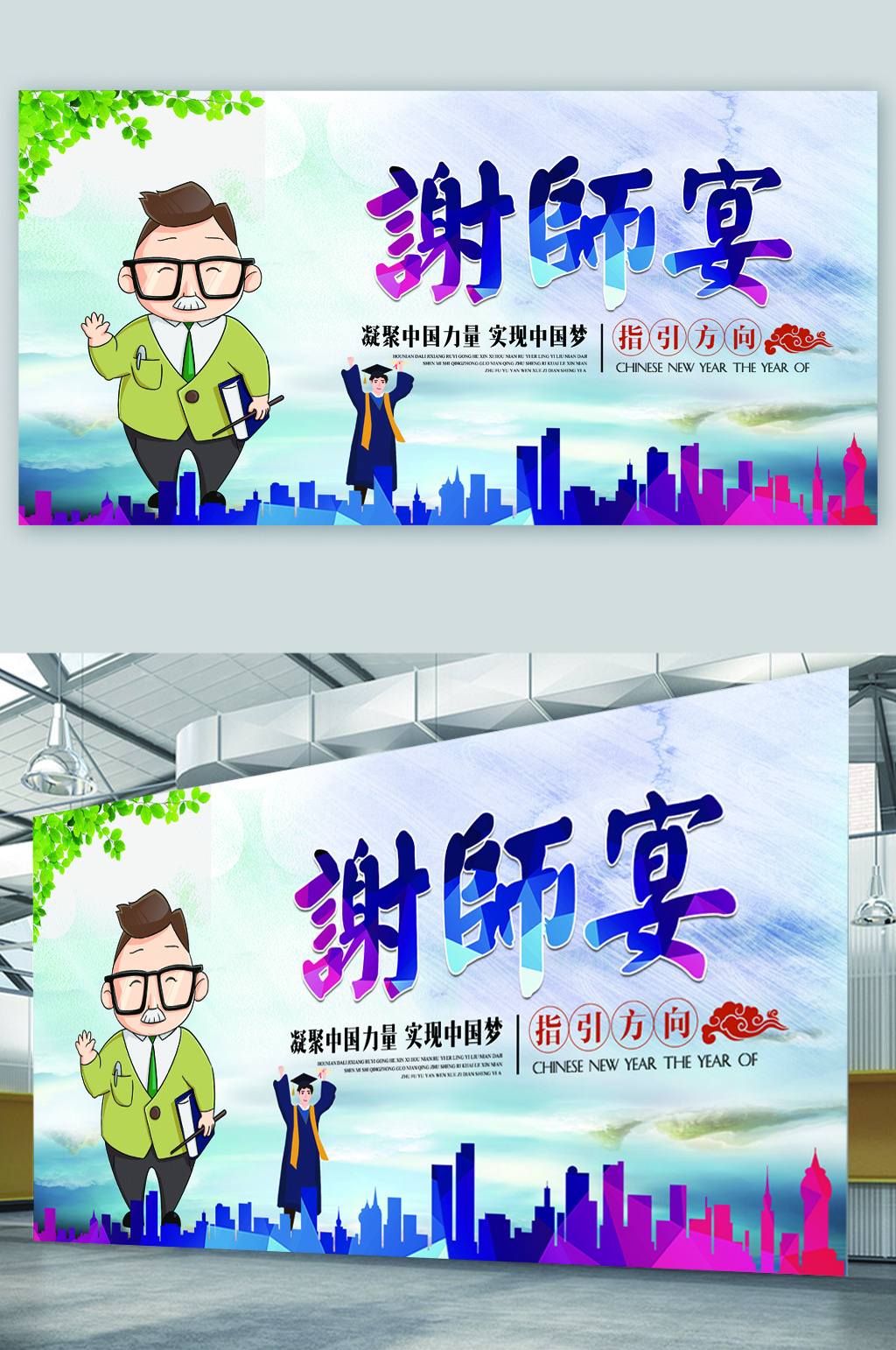 谢师宴宴会恩师师傅素材