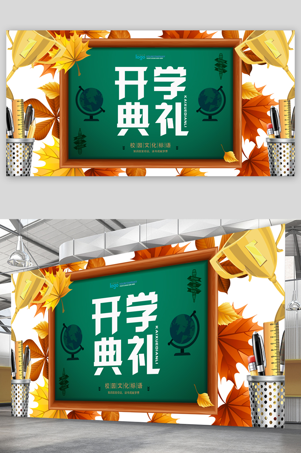 开学典礼新学期新梦想 开学典礼展板素材