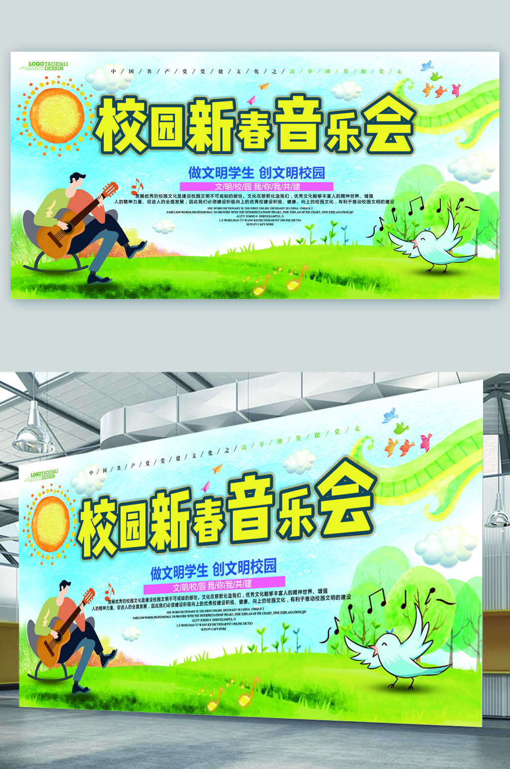校园新春音乐会绿色素材