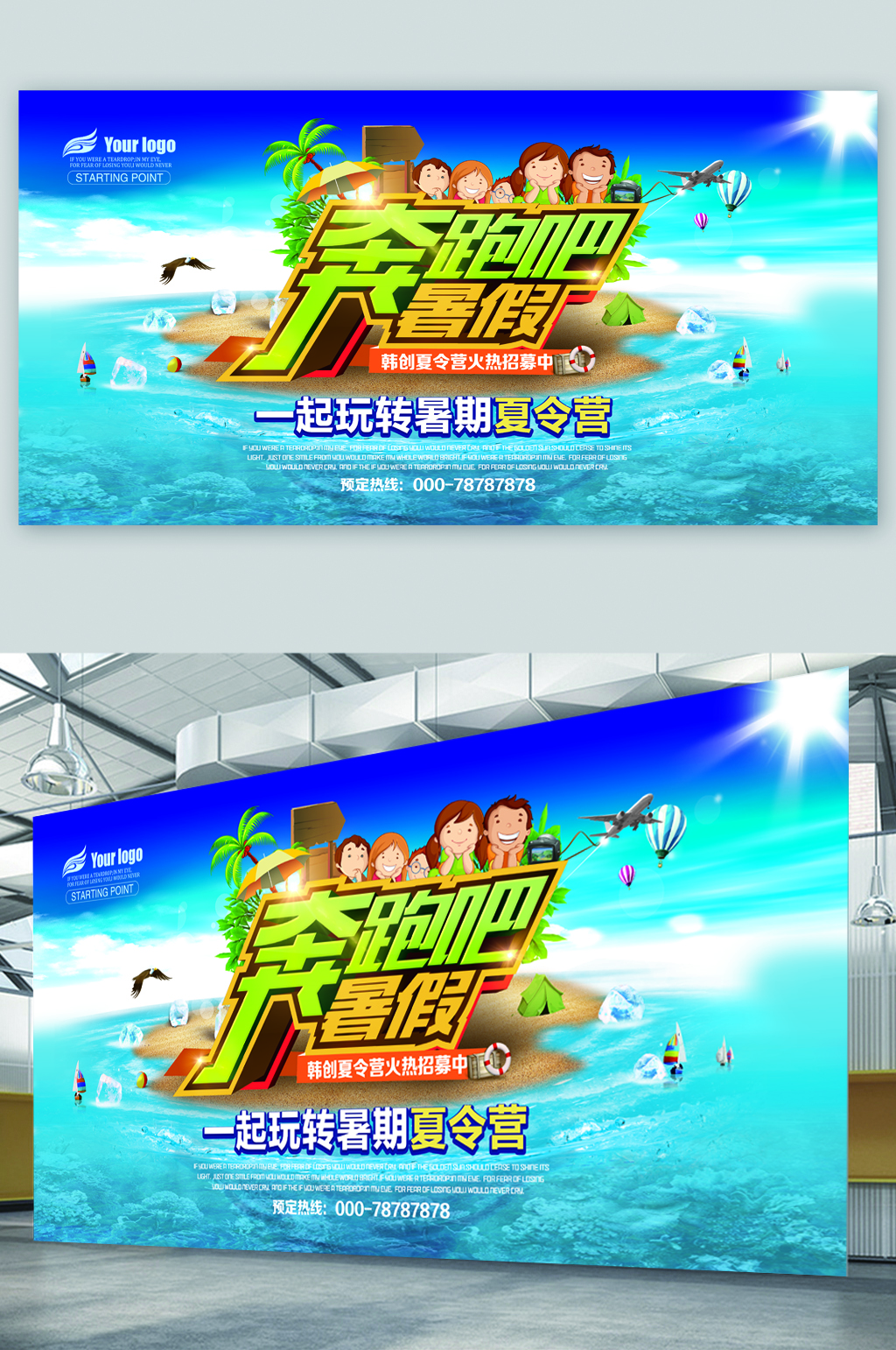 奔跑吧暑假夏令营夏季素材