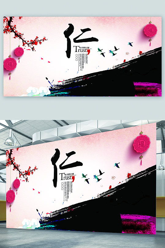 仁中國風(fēng)中國元素彩色展板