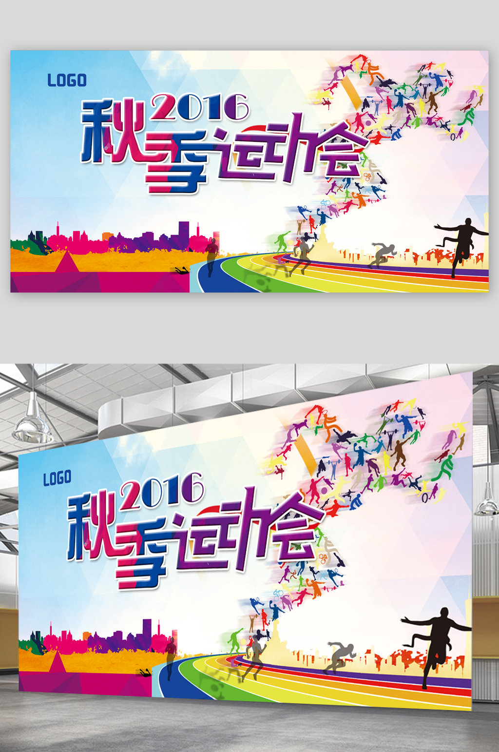 秋季运动会彩色风格素材