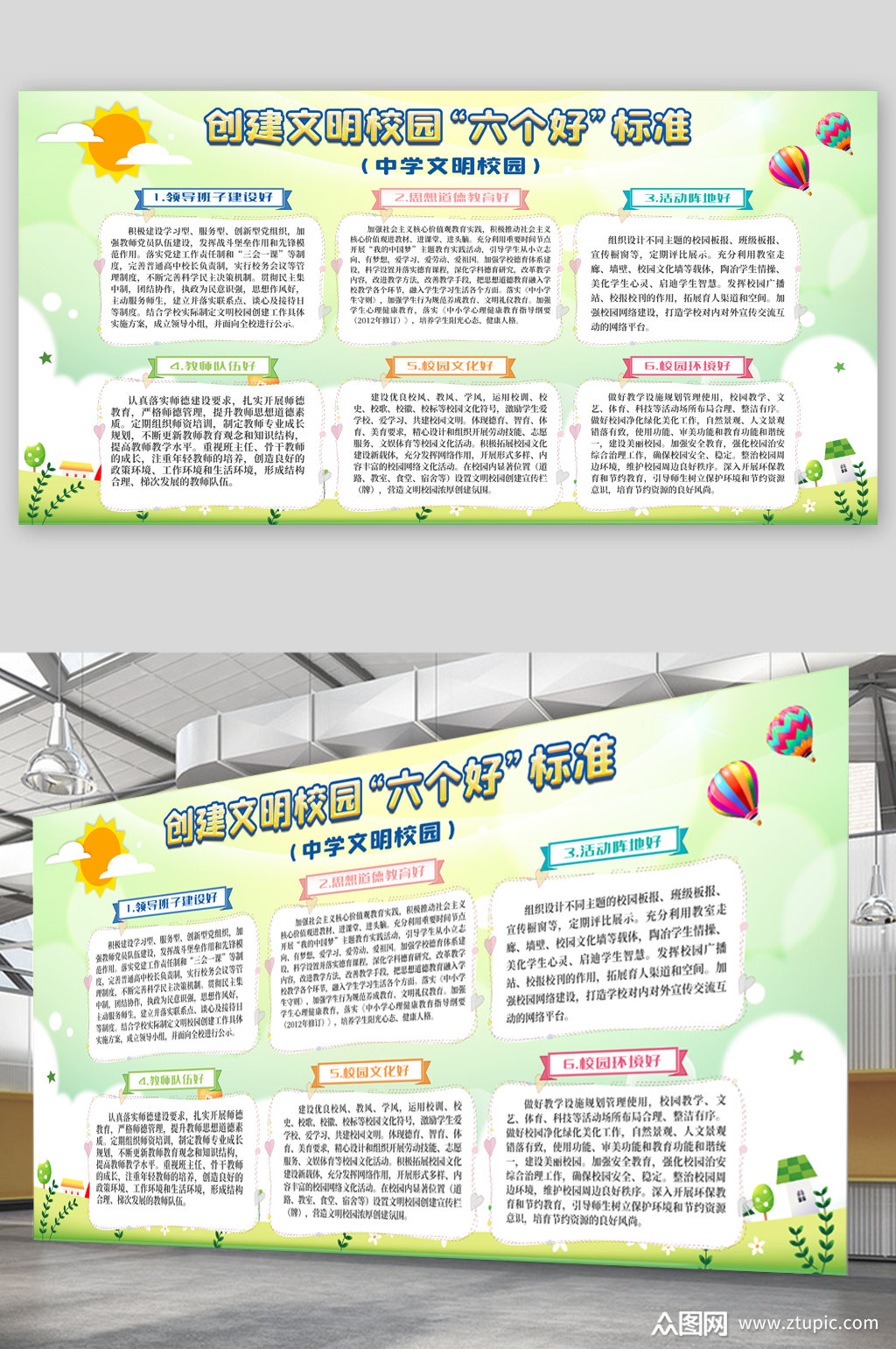 创建文明校园标准宣传栏模板下载-编号1899296-众图网