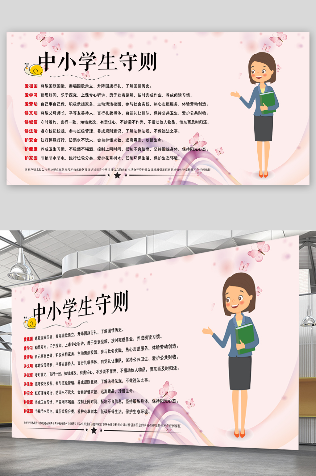 中小学生手册守则素材