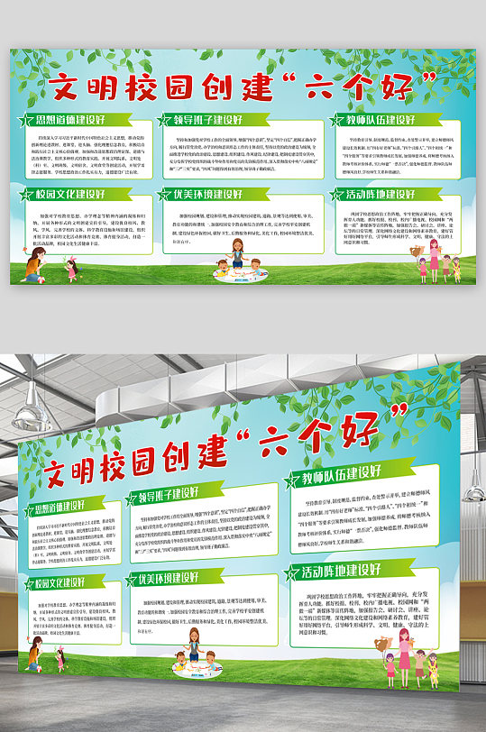 文明校園創(chuàng)建文化展示墻