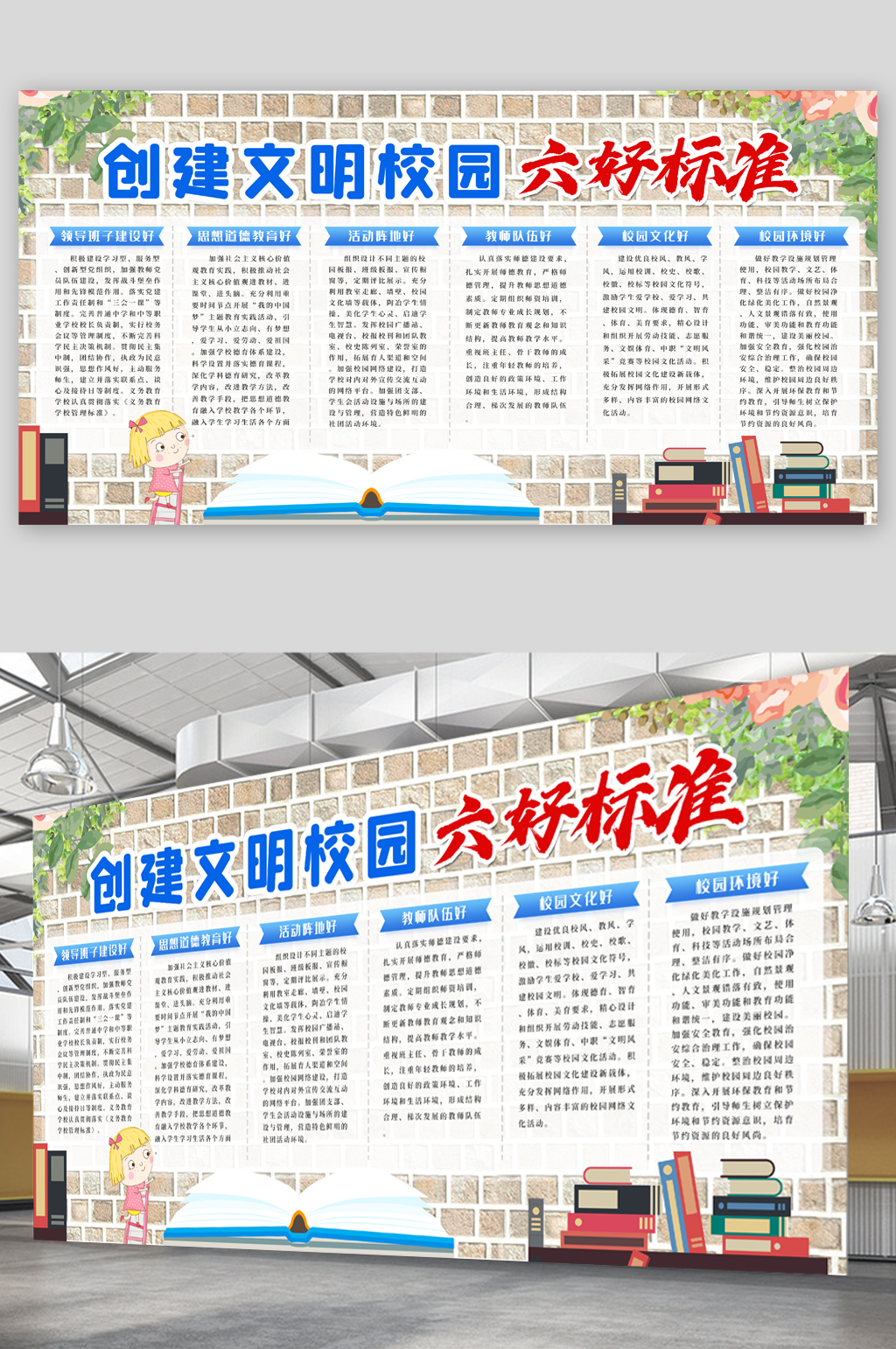 创建文明校园标准宣传栏素材