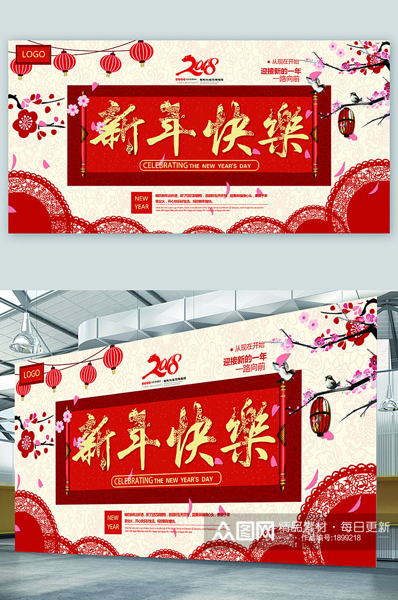 红色背景墙新年快乐新春快乐素材