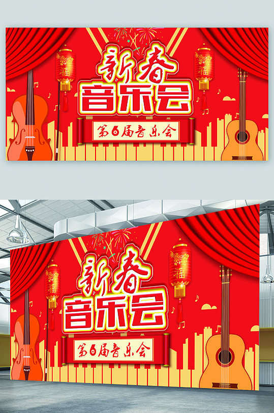 新春音乐会红色背景墙