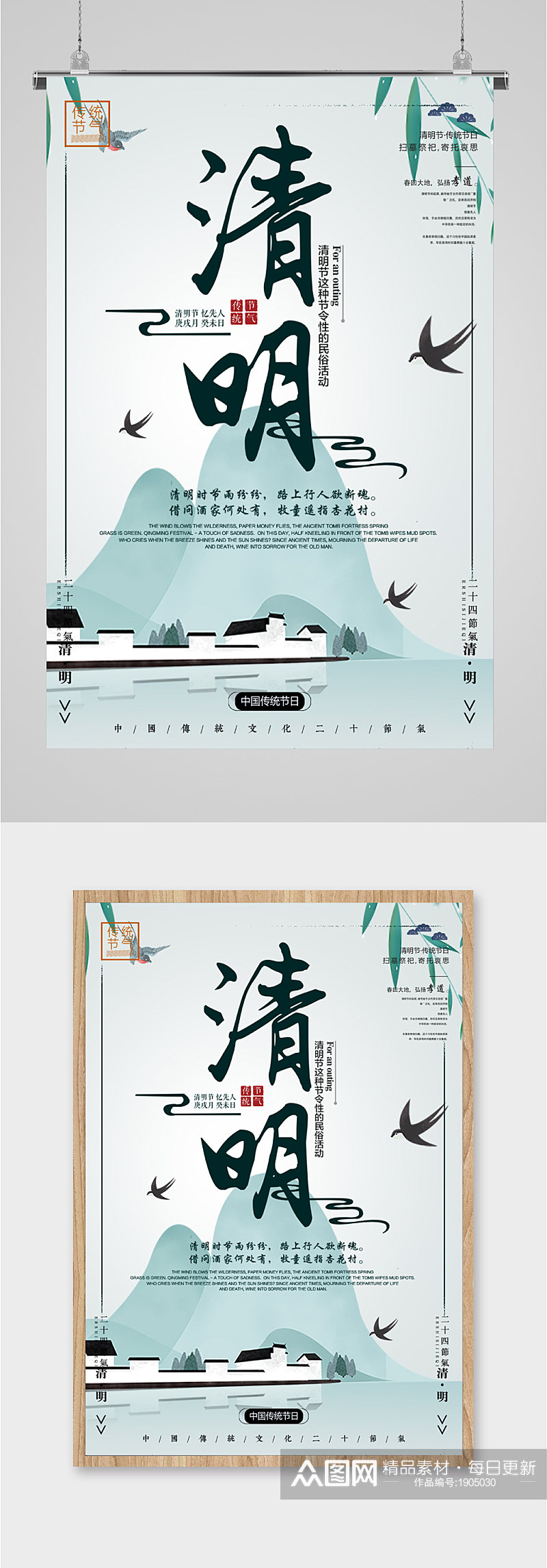 中国水墨清明传统节日海报素材
