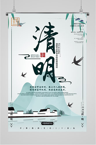 中国水墨清明传统节日海报