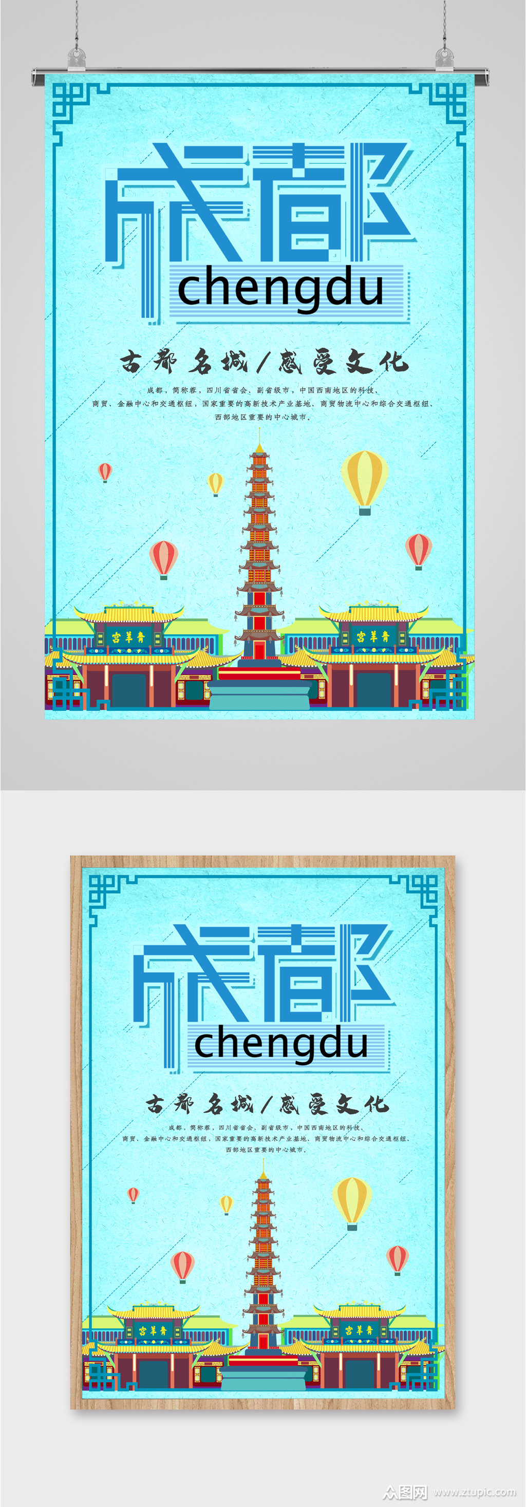 成都古都名城文化海报素材