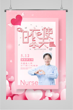 护士节白衣天使粉色海报
