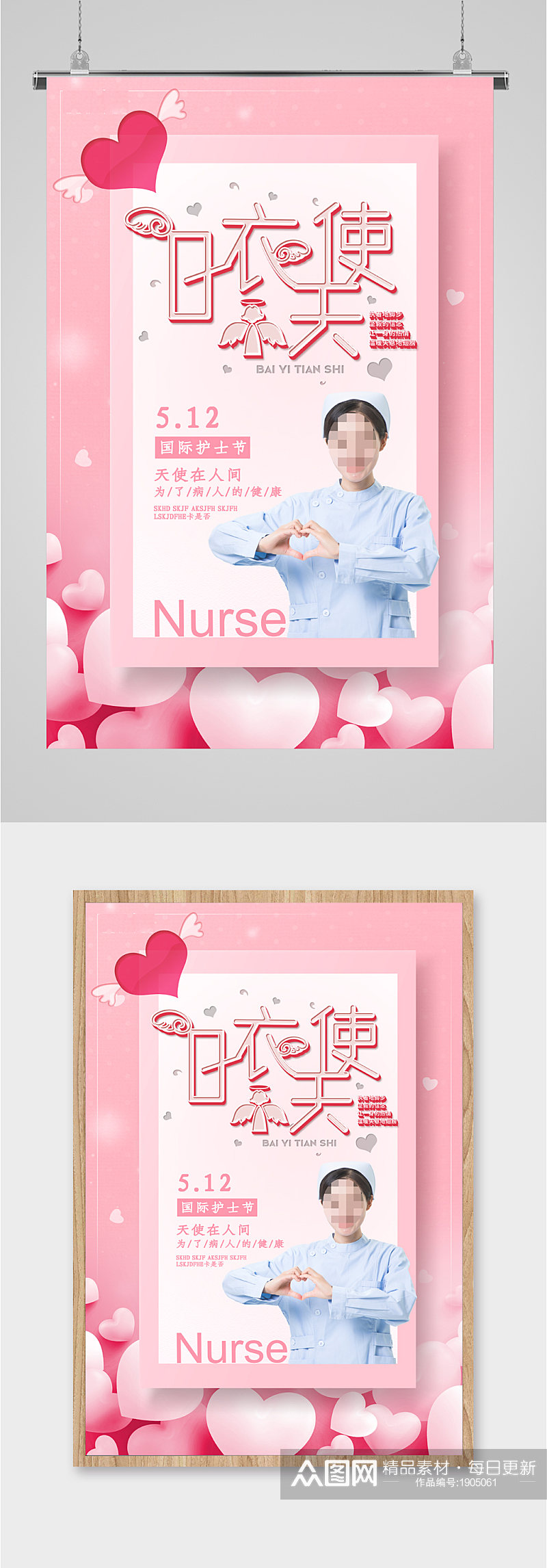护士节白衣天使粉色海报素材