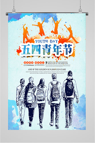 五四青年节青春有梦想