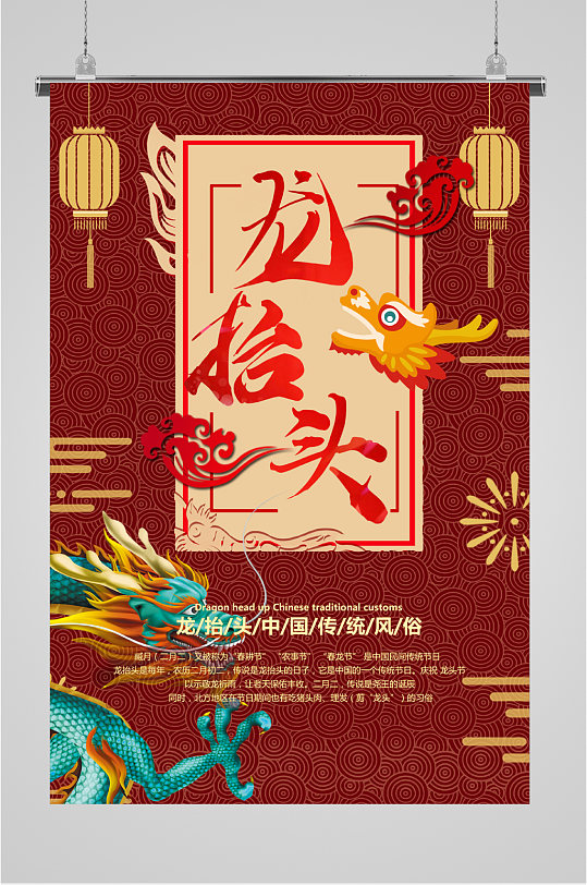 龙抬头中国传统风俗海报