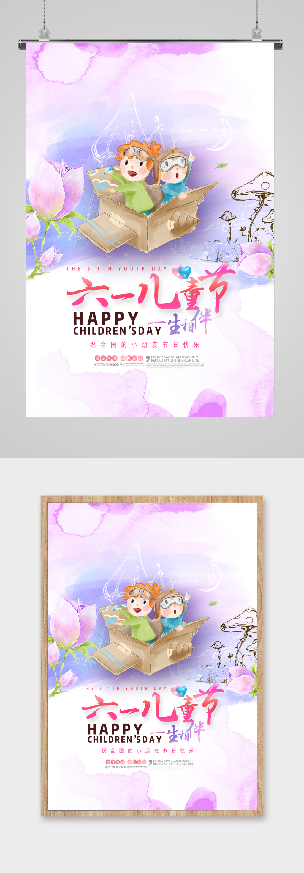 六一儿童节happy海报素材