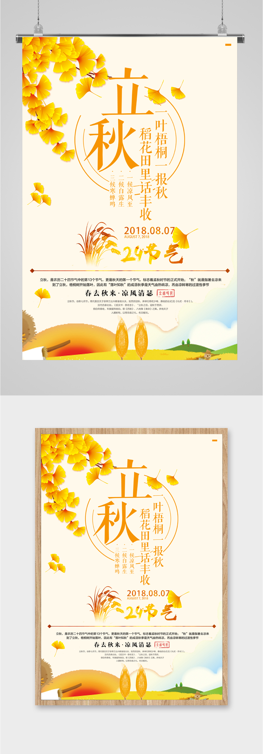 金黄色麦穗24节气立秋海报素材