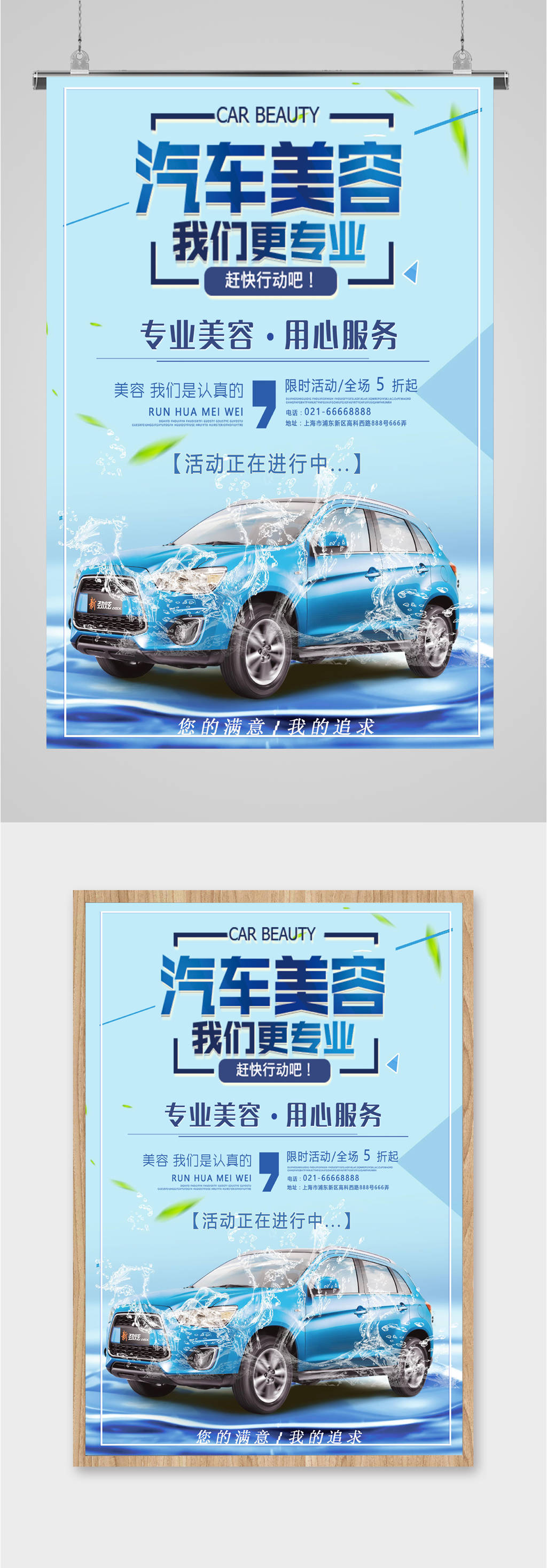 汽车专业美容海报素材