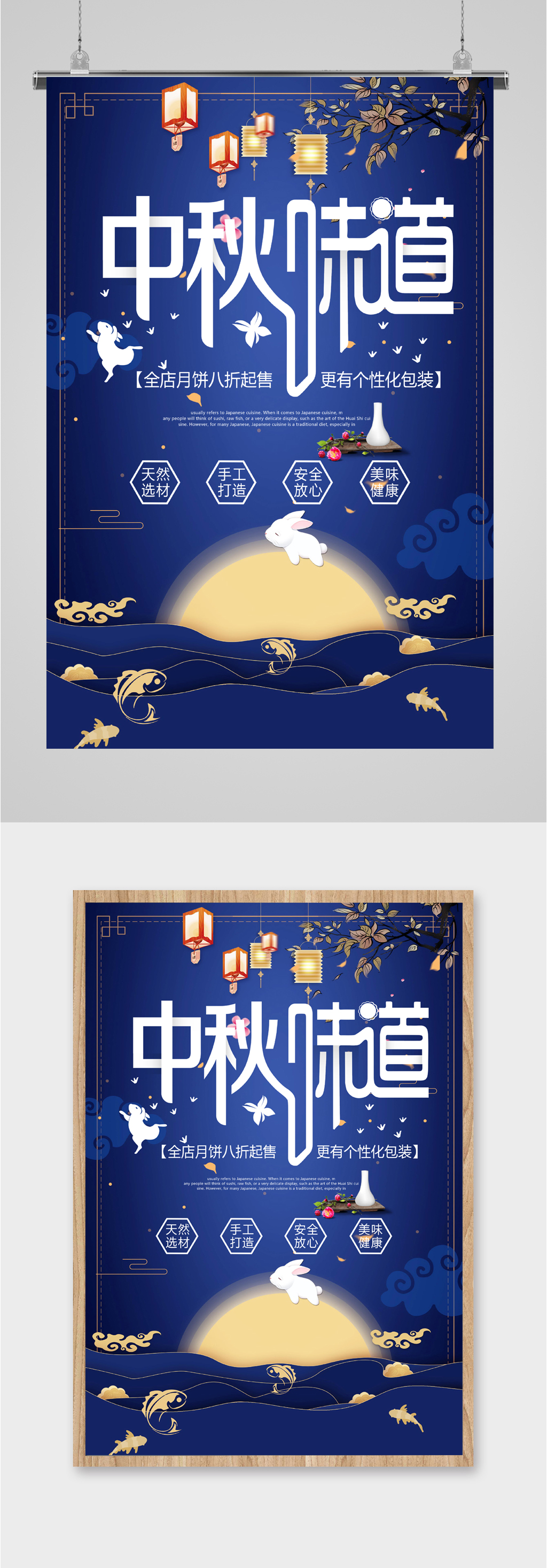 深蓝色背景中秋味道佳节素材