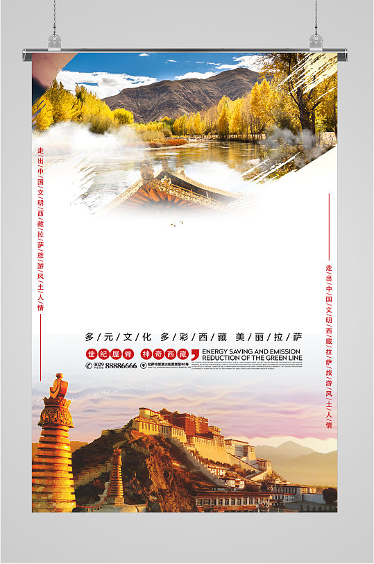 简约风景西藏美丽拉萨海报