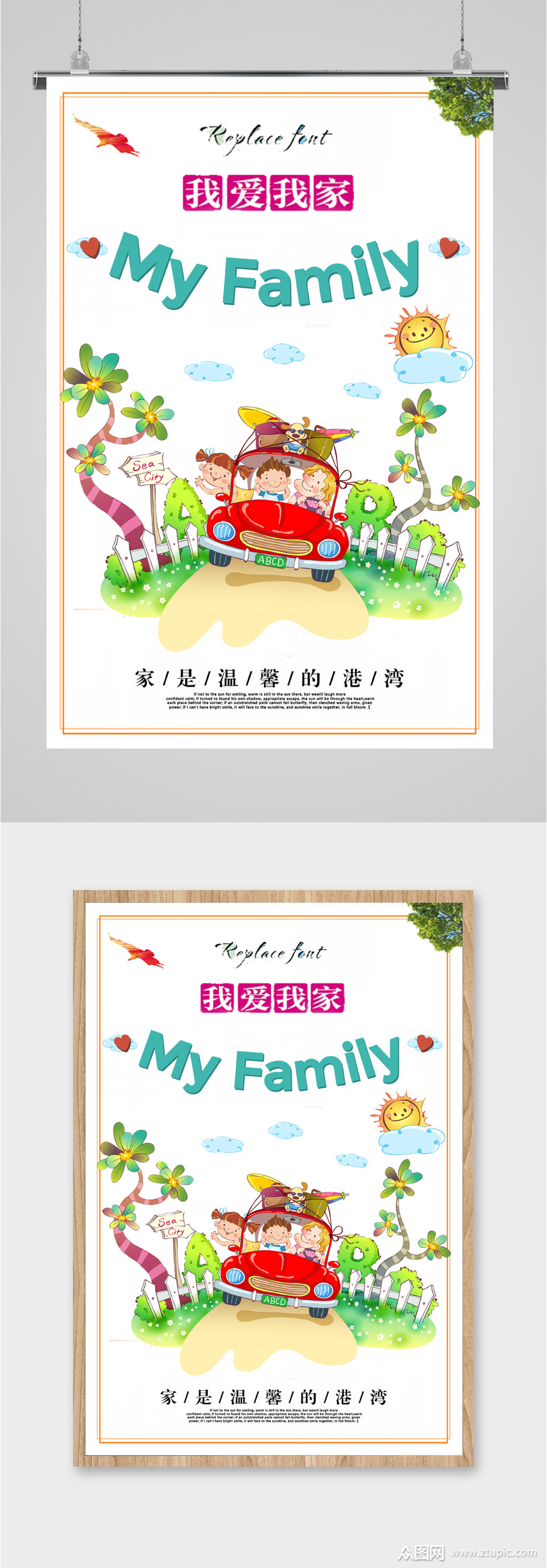 我爱我家家是温暖港湾海报