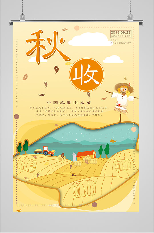 秋收中国传统节气传统习俗海报