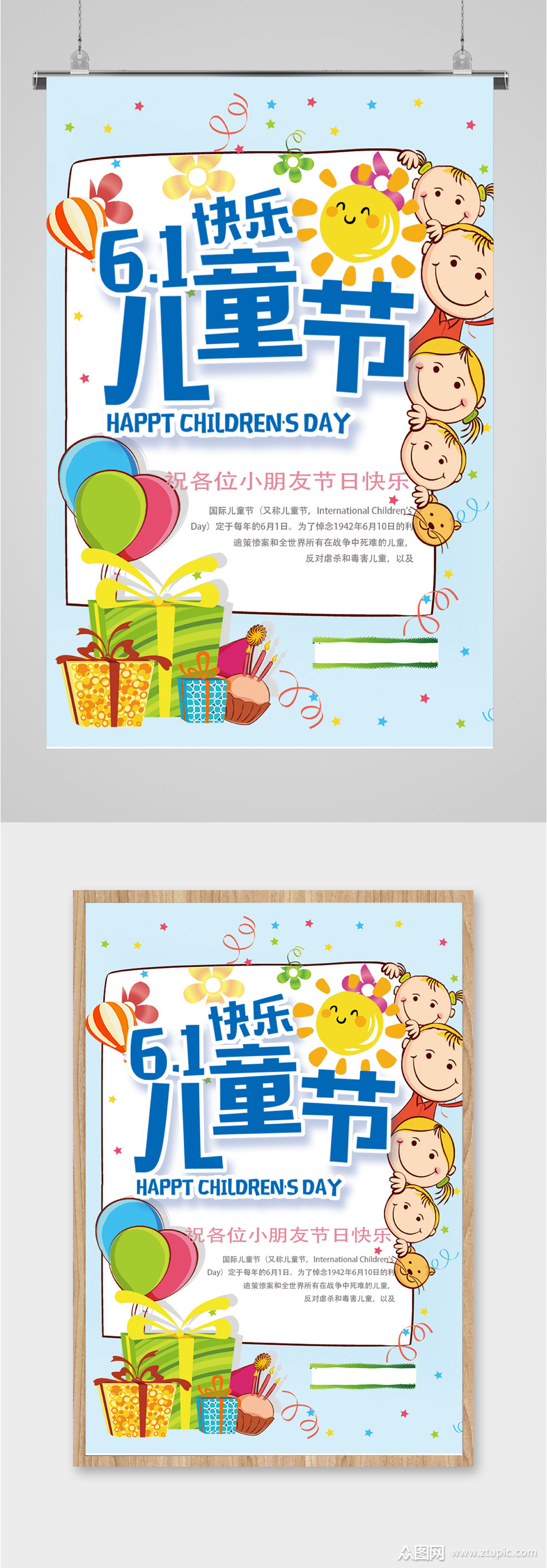 六一儿童节小朋友快乐海报