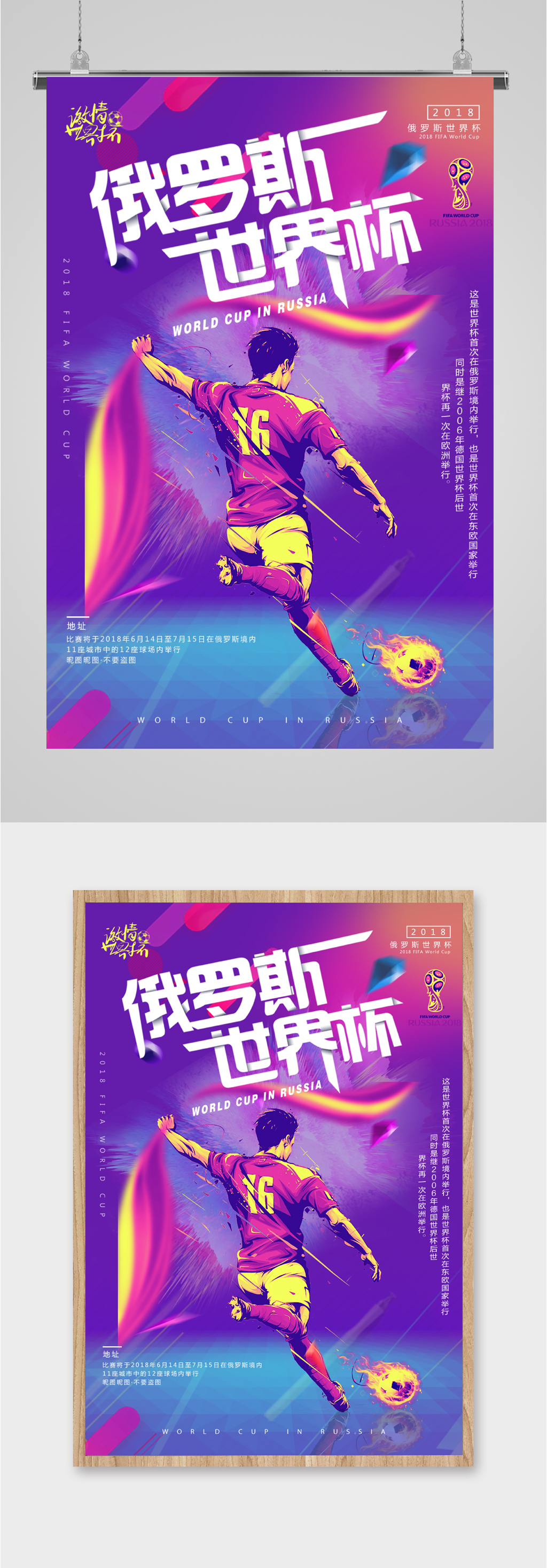俄羅斯世界杯足球賽海報(bào)素材