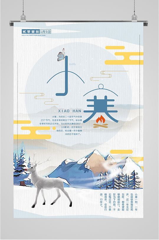 小寒二十四節(jié)氣傳統(tǒng)節(jié)氣