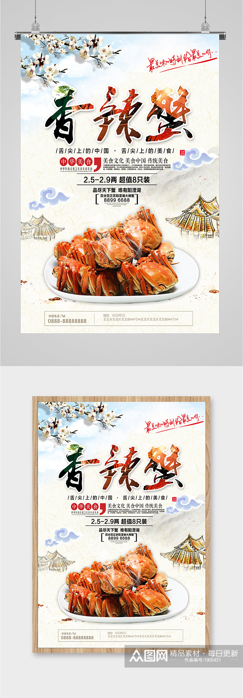 香辣蟹螃蟹中国美食海报素材
