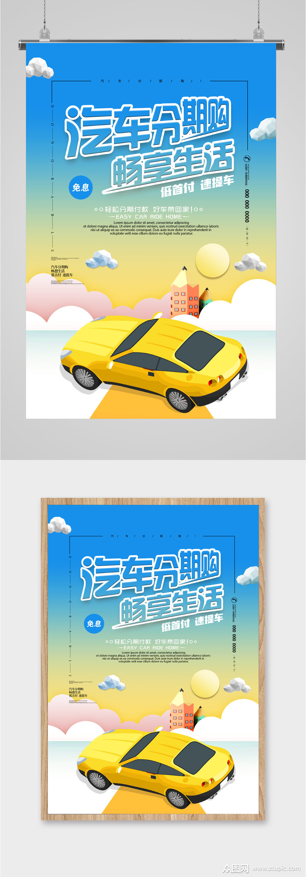 生活低首付海报素材免费下载,本作品是由图图上传的原创平面广告素材