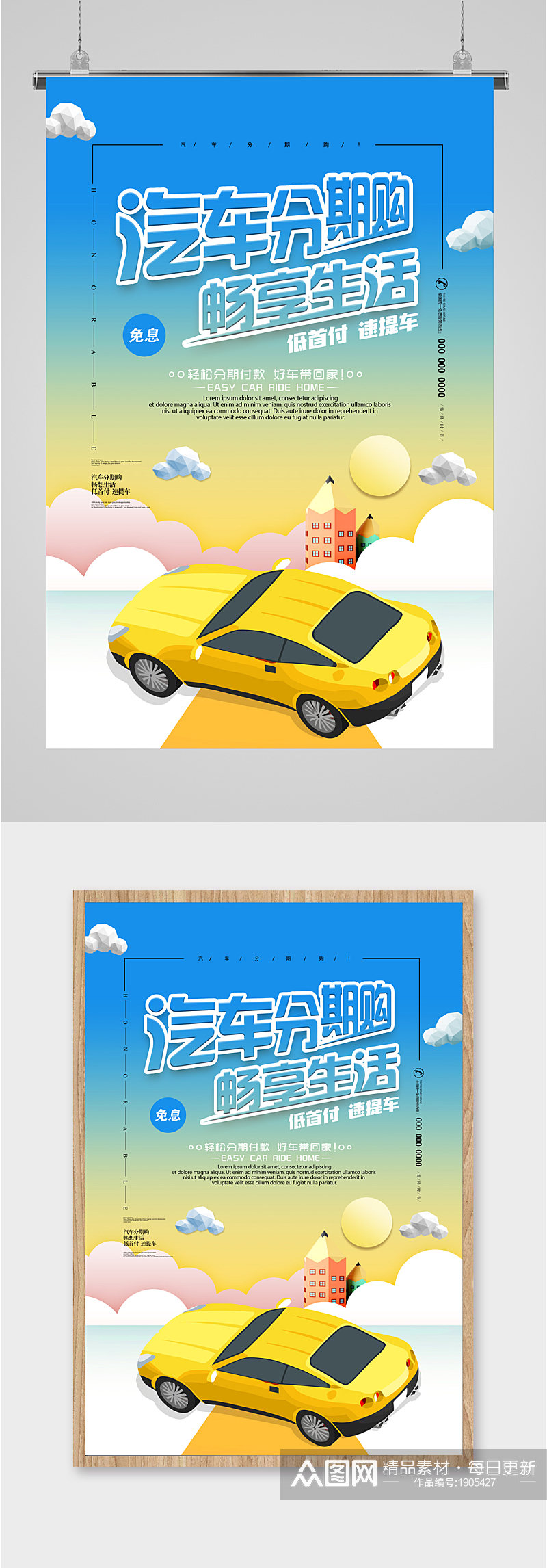 汽车分期畅享生活低首付海报素材