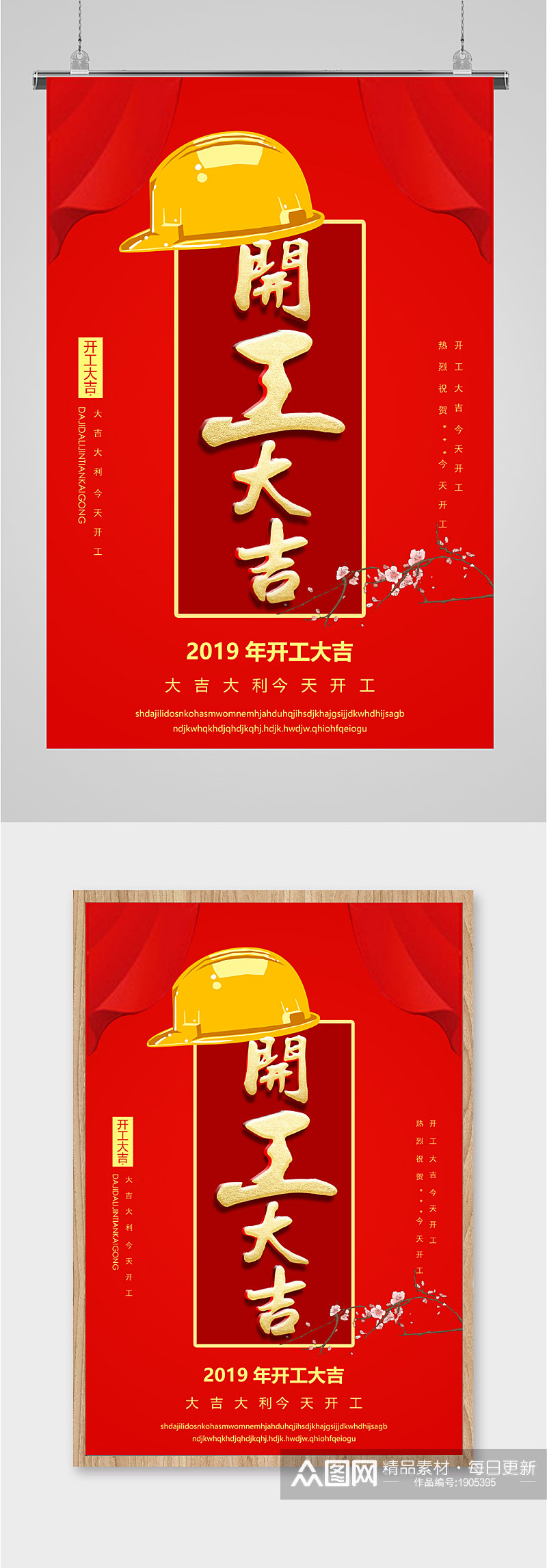 开工大吉新年开工海报素材