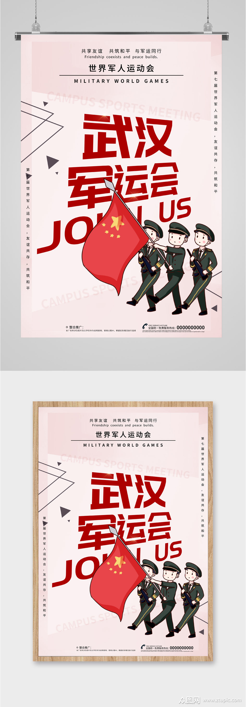 军运会军人致敬军人海报
